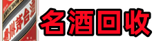 安康市汉阴德宝烟酒回收店